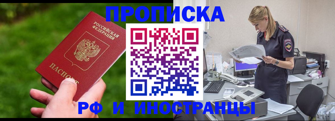 временная регистрация собственник в Прохладном