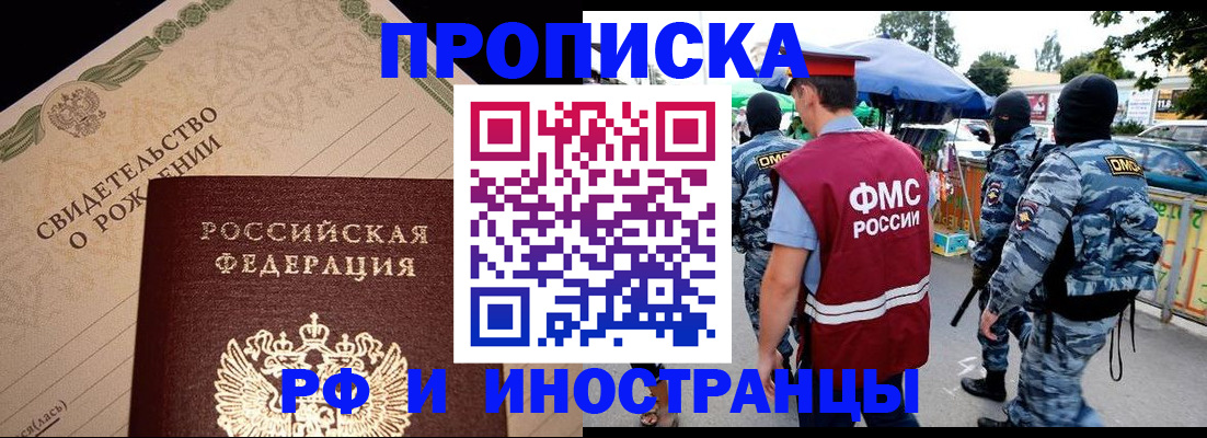 прописка 2025 в Прохладном