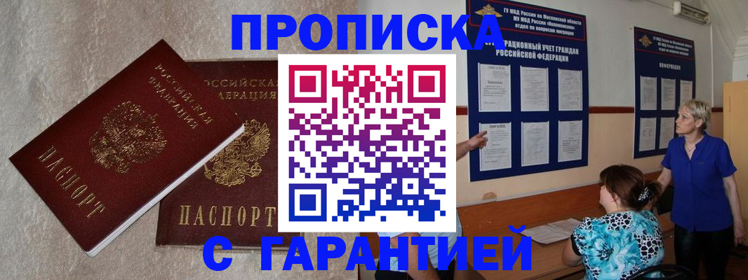 прописка для школы в Прохладном